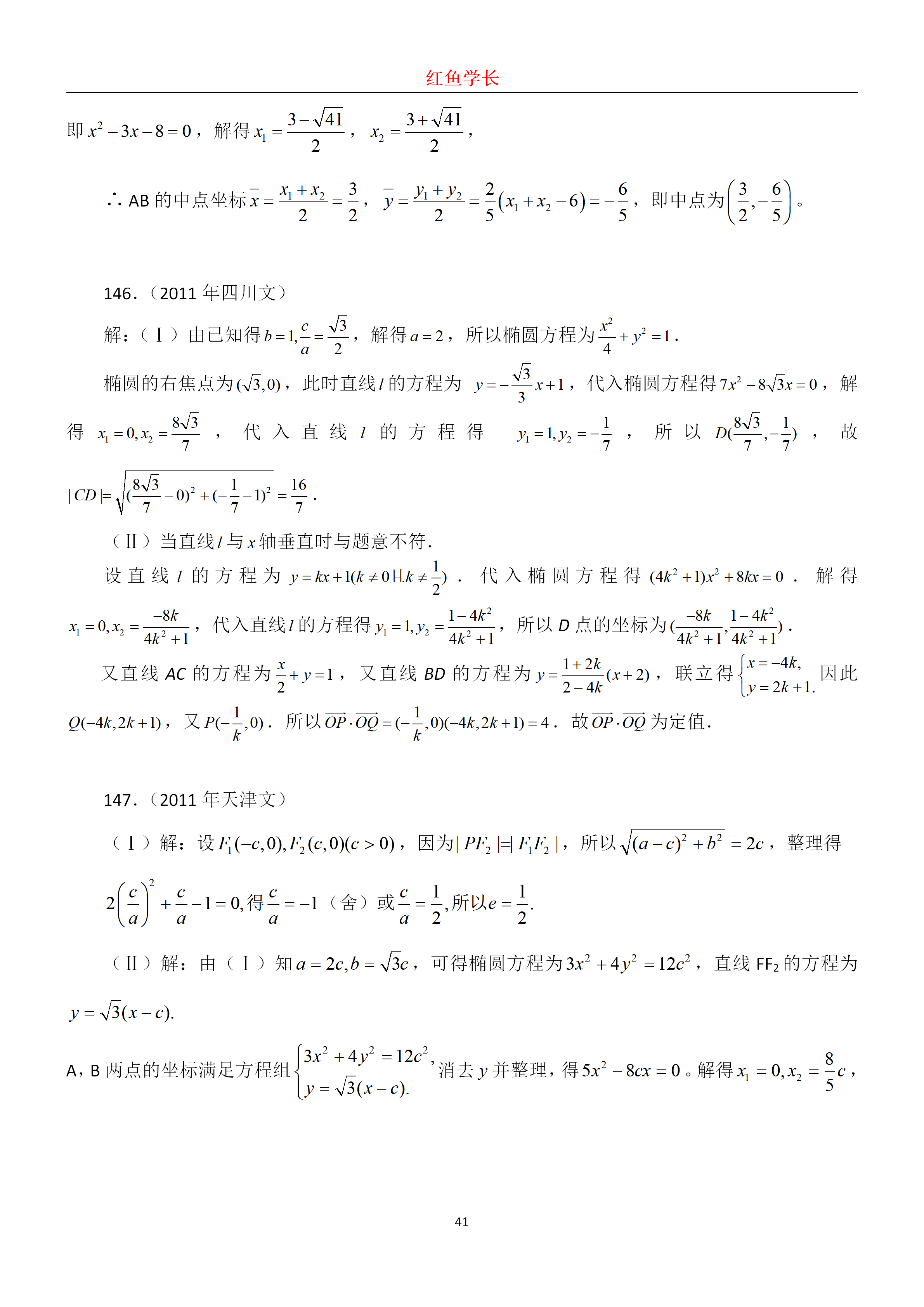 高考数学：历年圆锥曲线真题分享，分分钟搞定圆锥曲线压轴题