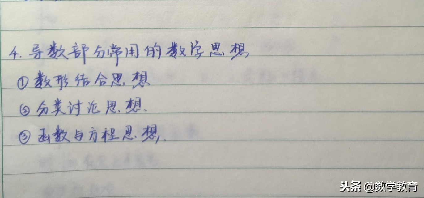 导数部分常用的3个数学思想，解答题侧重于导数的综合应用