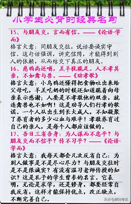 小生必背的76句经典名句、名言警句，太实用了，为孩子收藏！