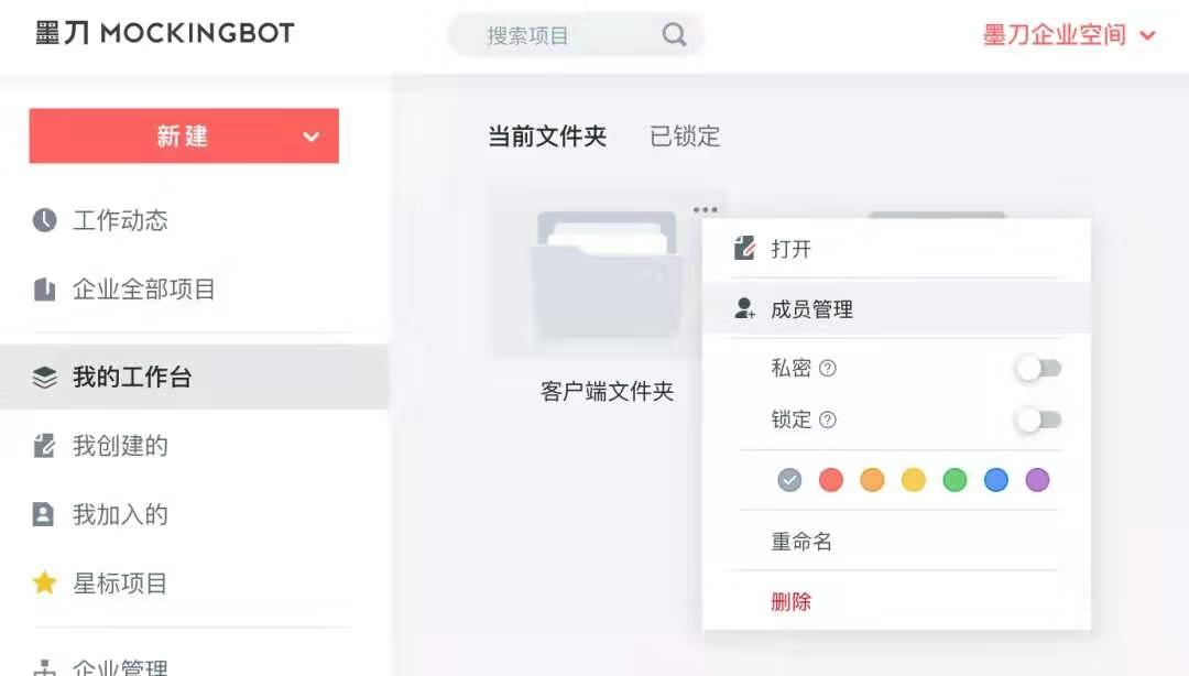 超适合远程办公的原型软件免费啦