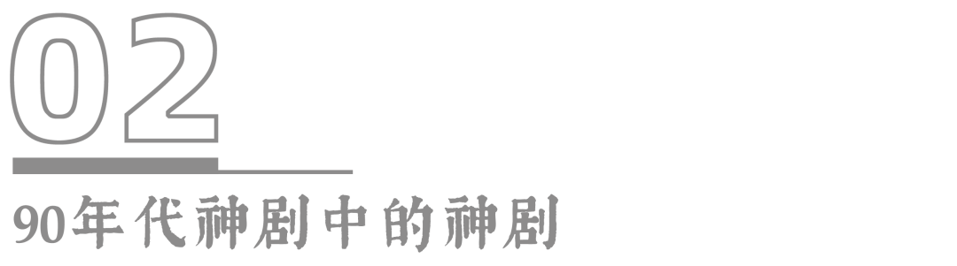 不愧神剧！25年了，为什么我们仍然怀念《悠长假期》？
