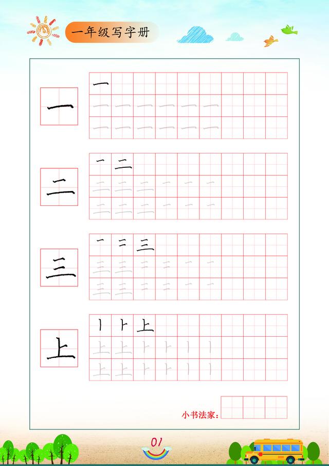 一年级100个独体字（一年级独体字图片大全）-第2张图片-昕阳网