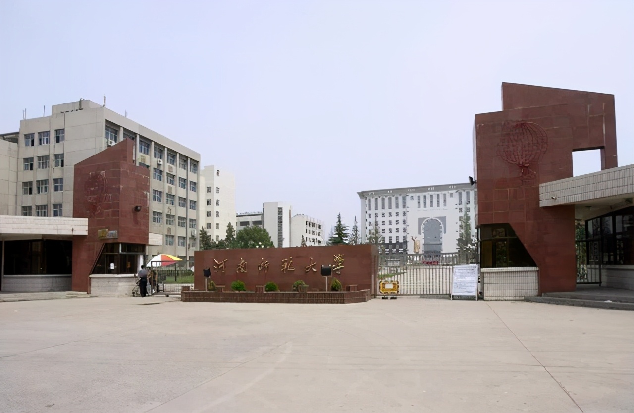 河南省师范大学（河南最好的5所师范类院校）