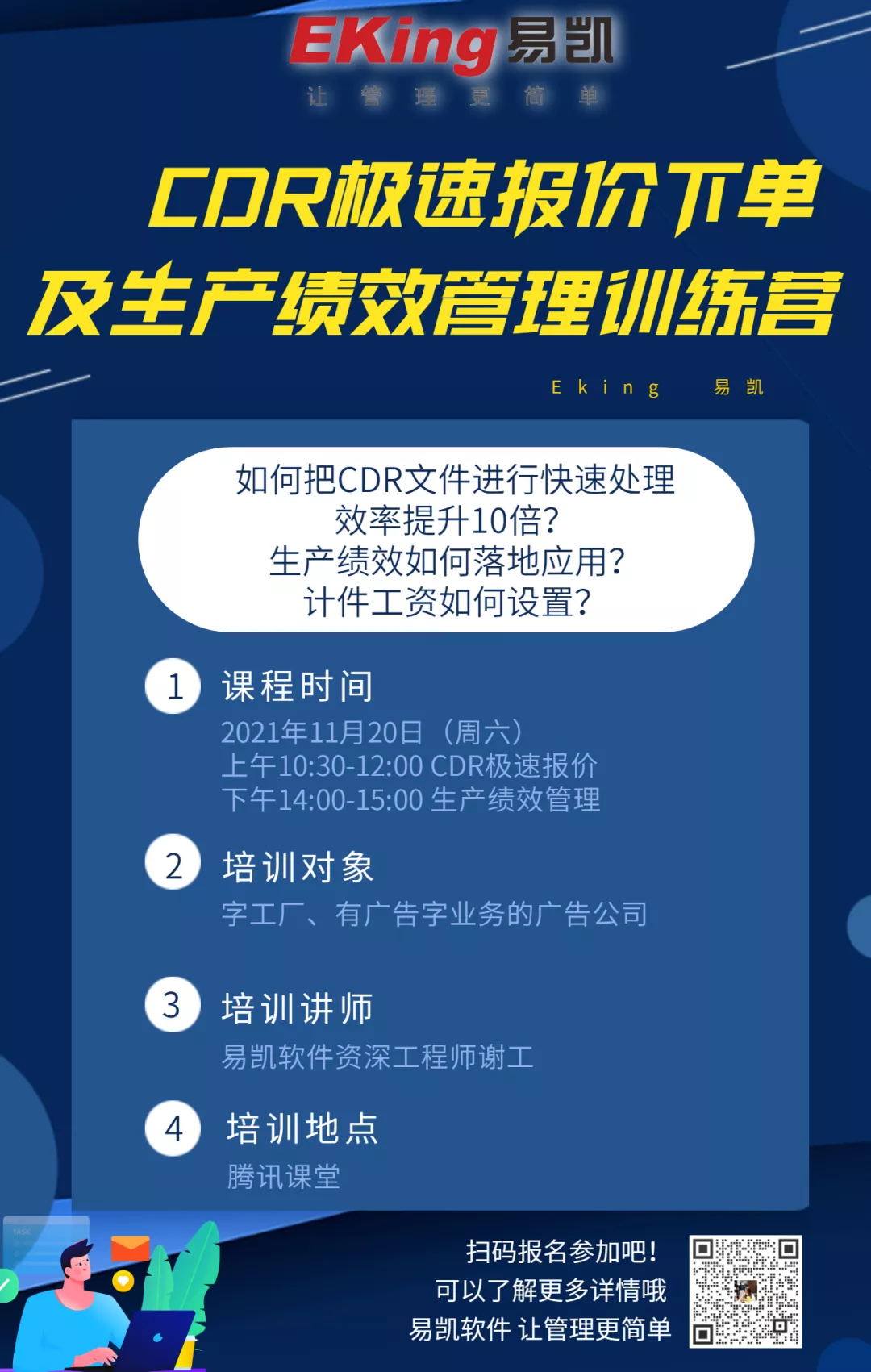 解锁CDR快速报价下单技能，效率提升10倍，生产绩效扫码计件考核