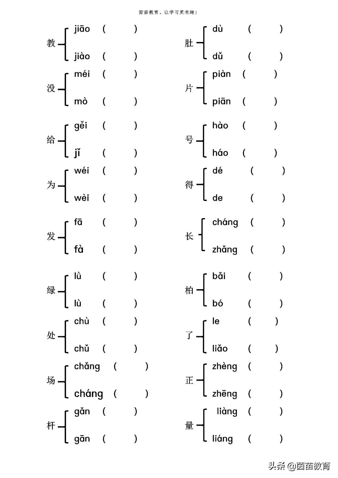 1-6年级上册多音字专项练习,可打印
