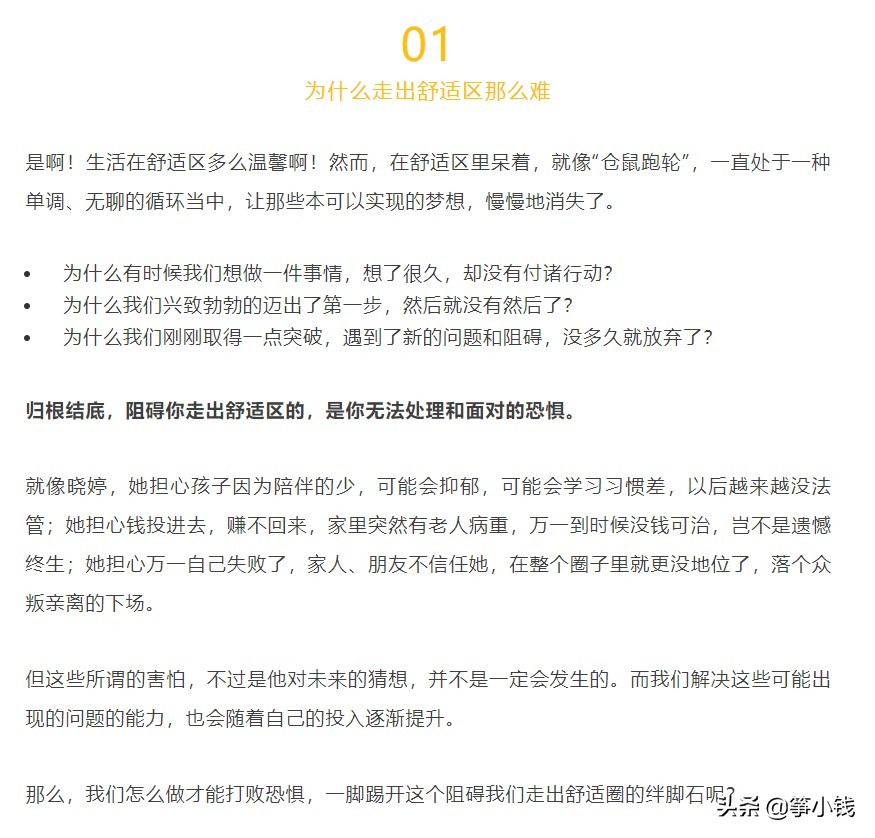 拆解书评案例：化章为段，简化思维，分分钟破解书评密码
