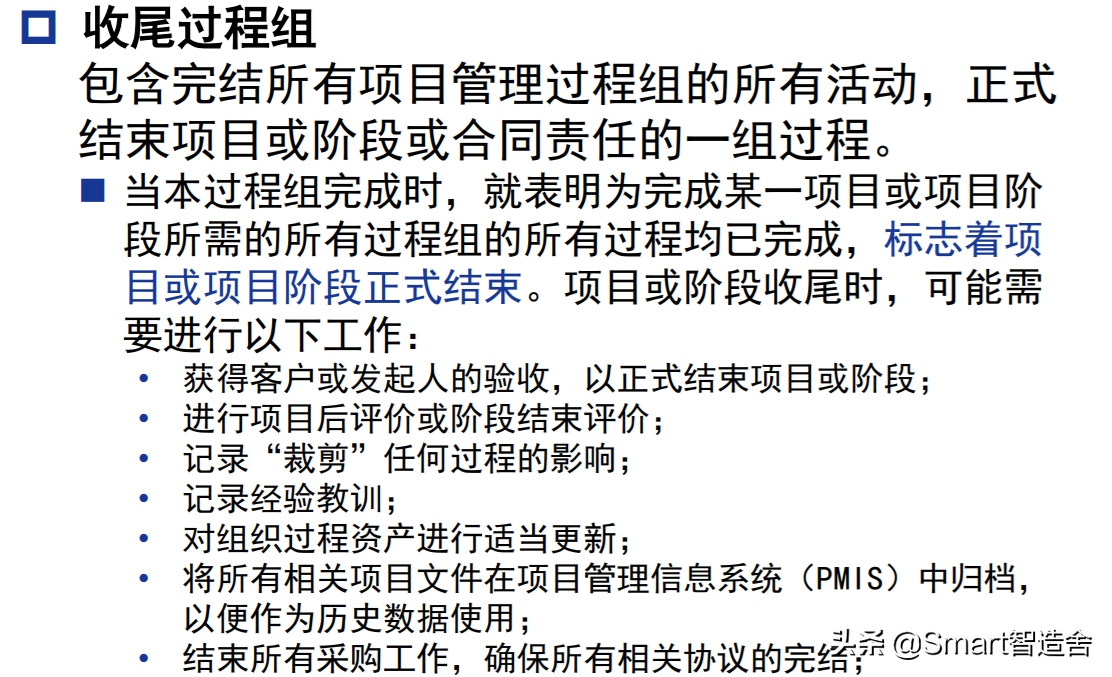 先把项目中小的阶段和小的过程逐个收尾,最终整个项目的收尾,就会更加