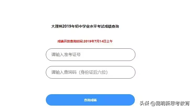 云南各个地方中考成绩公布及查询！（包含昆明）