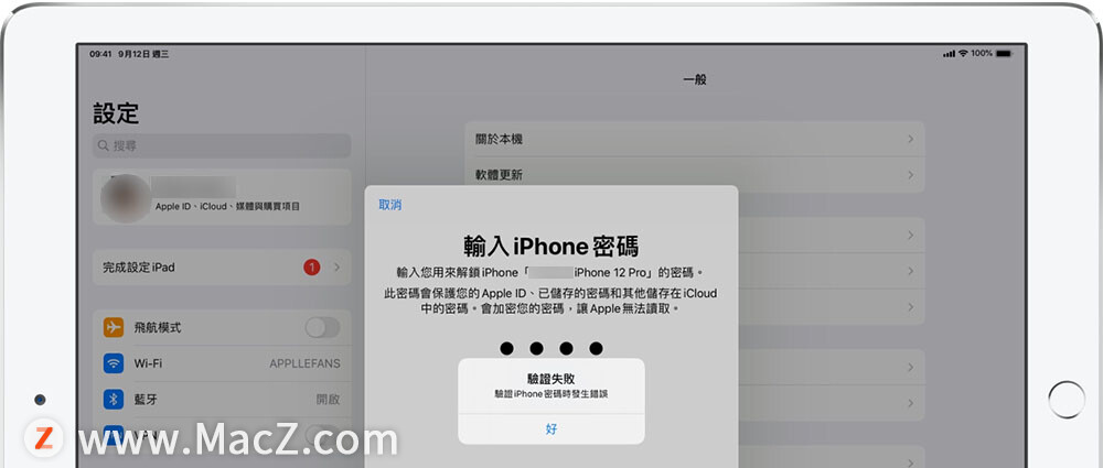 如何解决 Apple  ID  验证失败，无法正常使用？