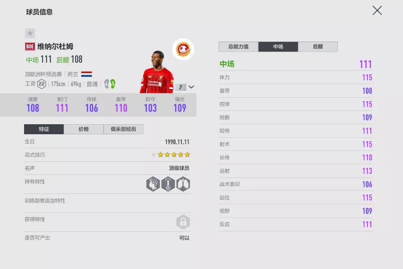 在哪找fifaol4世界杯球队(FIFA ONLINE 4 | 夏季转会一览——大巴黎篇)