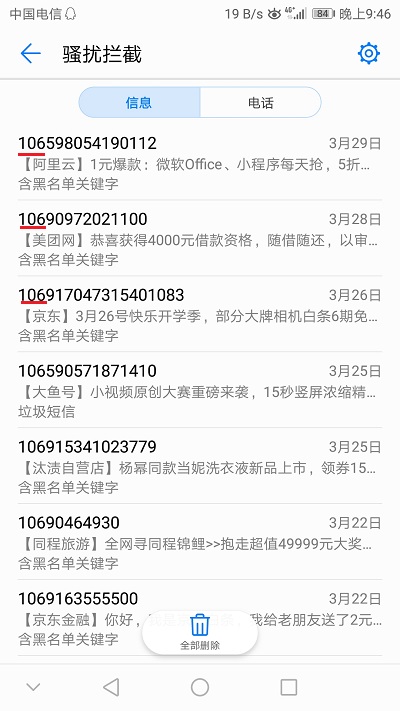 106(经常会收到106开头的骚扰短信？一招帮你解决)