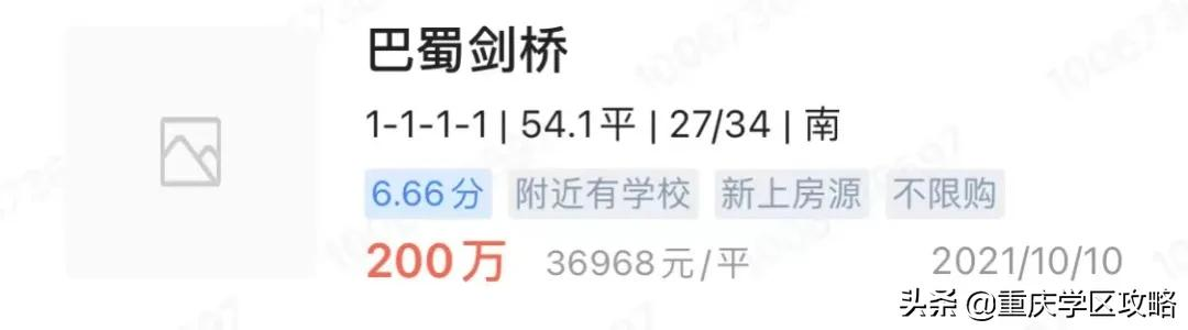 巴蜀初中本部落地42中，这几所小学有机会直升？