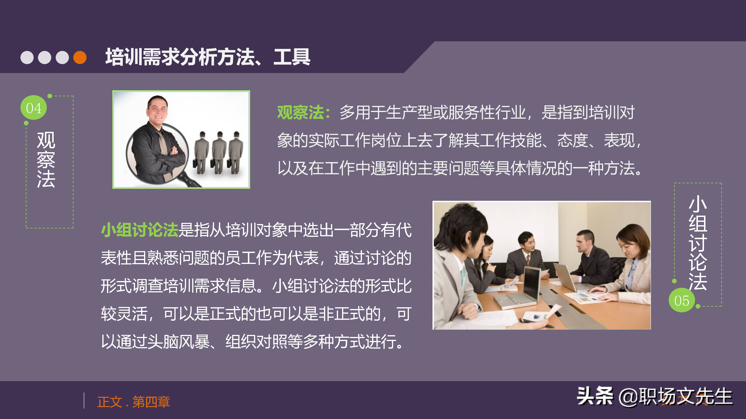 培训需求分析方法、工具，33页人力资源培训模块之培训需求调查