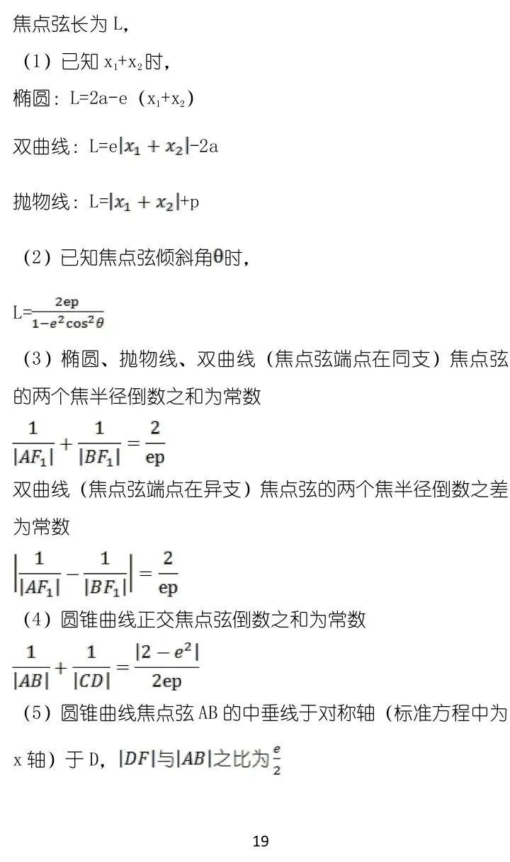 高中数学：50条高中必备秒杀型推论，考试提分好帮手