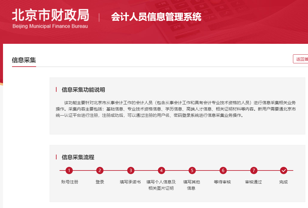 「会计照片」北京市会计人员信息采集上传照片要求及处理方法