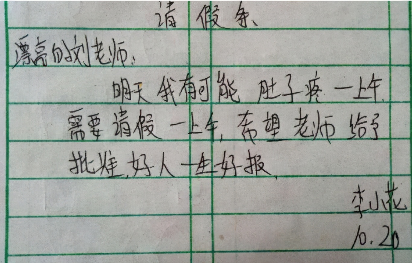 小学生“请假条”走红，理由让人不忍拒绝，网友：别人家的姐姐