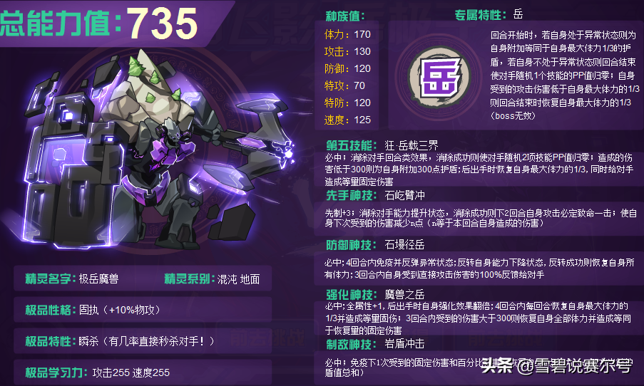 赛尔号最强时空套阵容搭配：王哈已经不是主流，重生翼娘坚如磐石