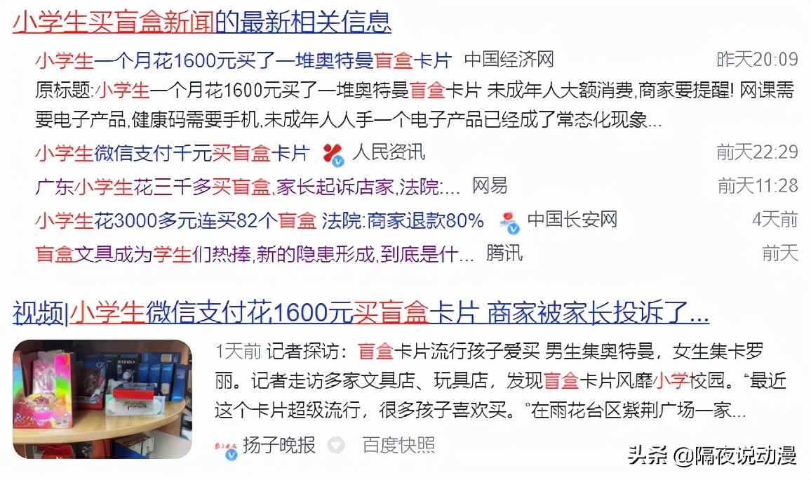 被央视点名的“动漫文具盲盒”，正在靠“赌博心理”让小学生上瘾