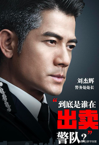 电影《寒战3》一直不上,我替编剧写了大结局,不知能否加快进度