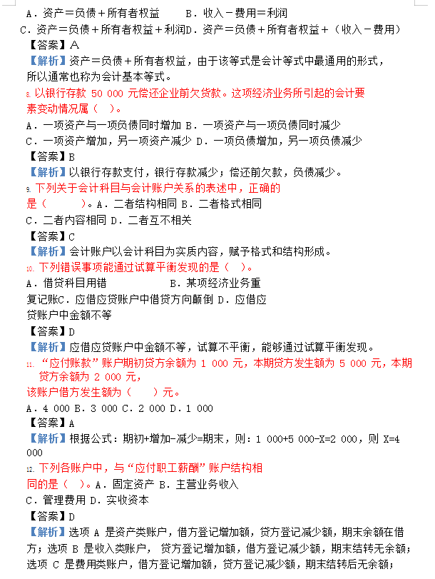 2021初级会计考试必过试卷，内含重点考点，答案解析，一次过