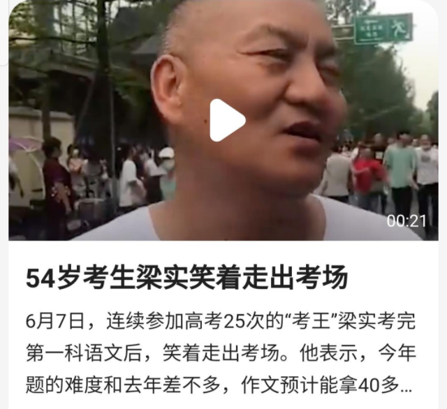 高考“最牛钉子户”成绩已出，25次也未能圆梦，明年他还会继续吗