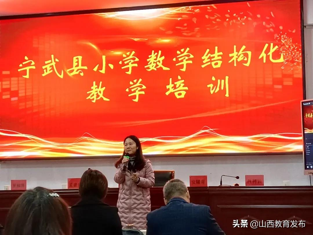 欲做好先生，先做好学生—宁武县小学数学结构化教学现场培训会