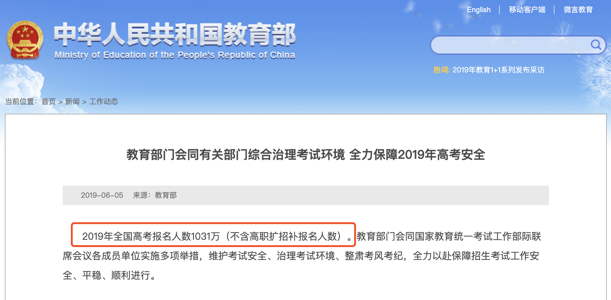 2019全国高考报名人数破千万，比去年增加56万人