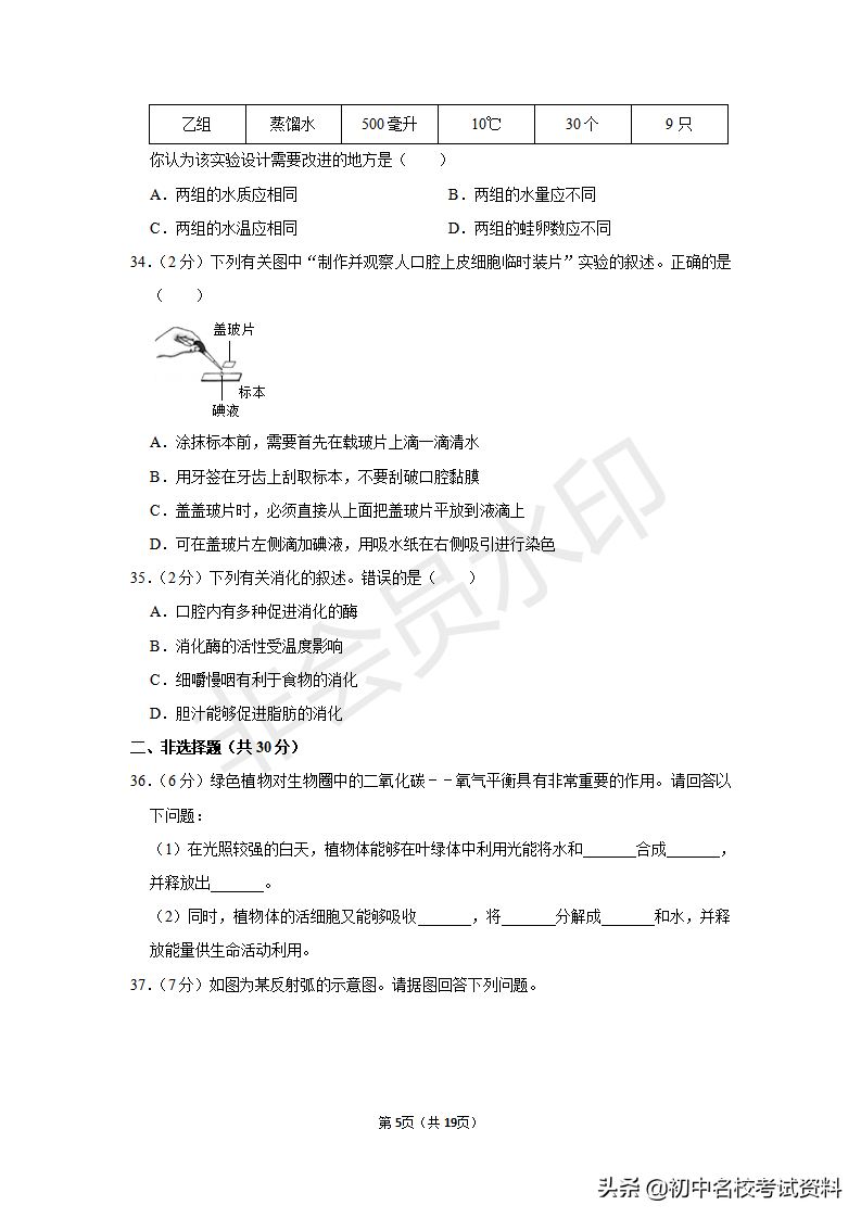 2020中考生物——2019年江苏省泰州中考生物试卷（含答案及解析）