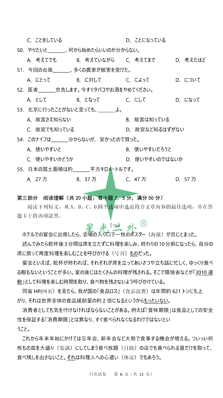 前排围观！2021高考日语完整真题&答案来咯