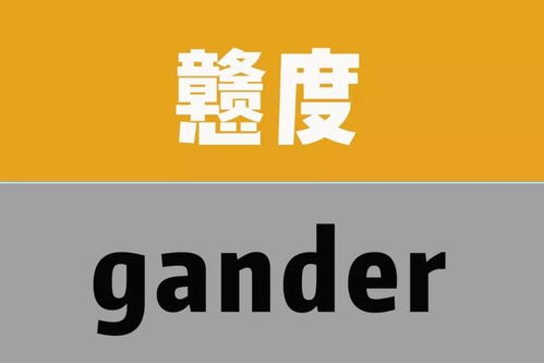伏尔泰写“戆大”| 嘉兴方言20