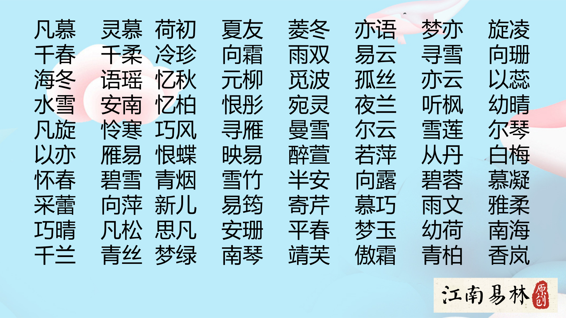 小众取名法：取名难，难于上青天，如何起一个小众不俗气的好名字