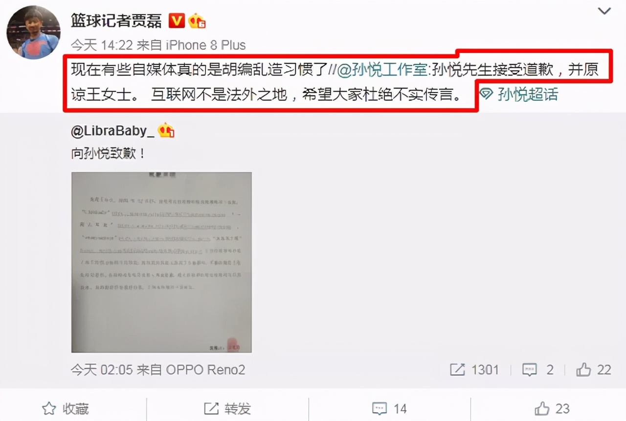 孙悦到底有没有对不起陈露？爆料人发声并道歉了，事情反转了