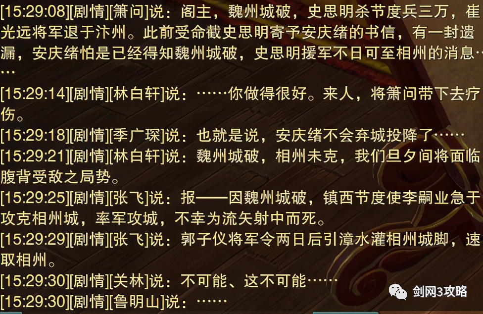 《剑网3攻略》白帝风云，漳水南路前置任务！成就称号4900品下装