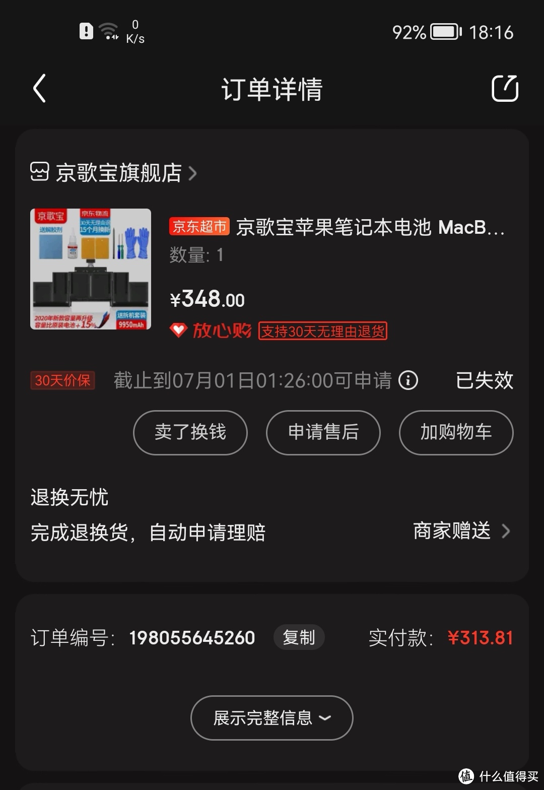 ME294续航18小时？看我升级2013款苹果MBP电池