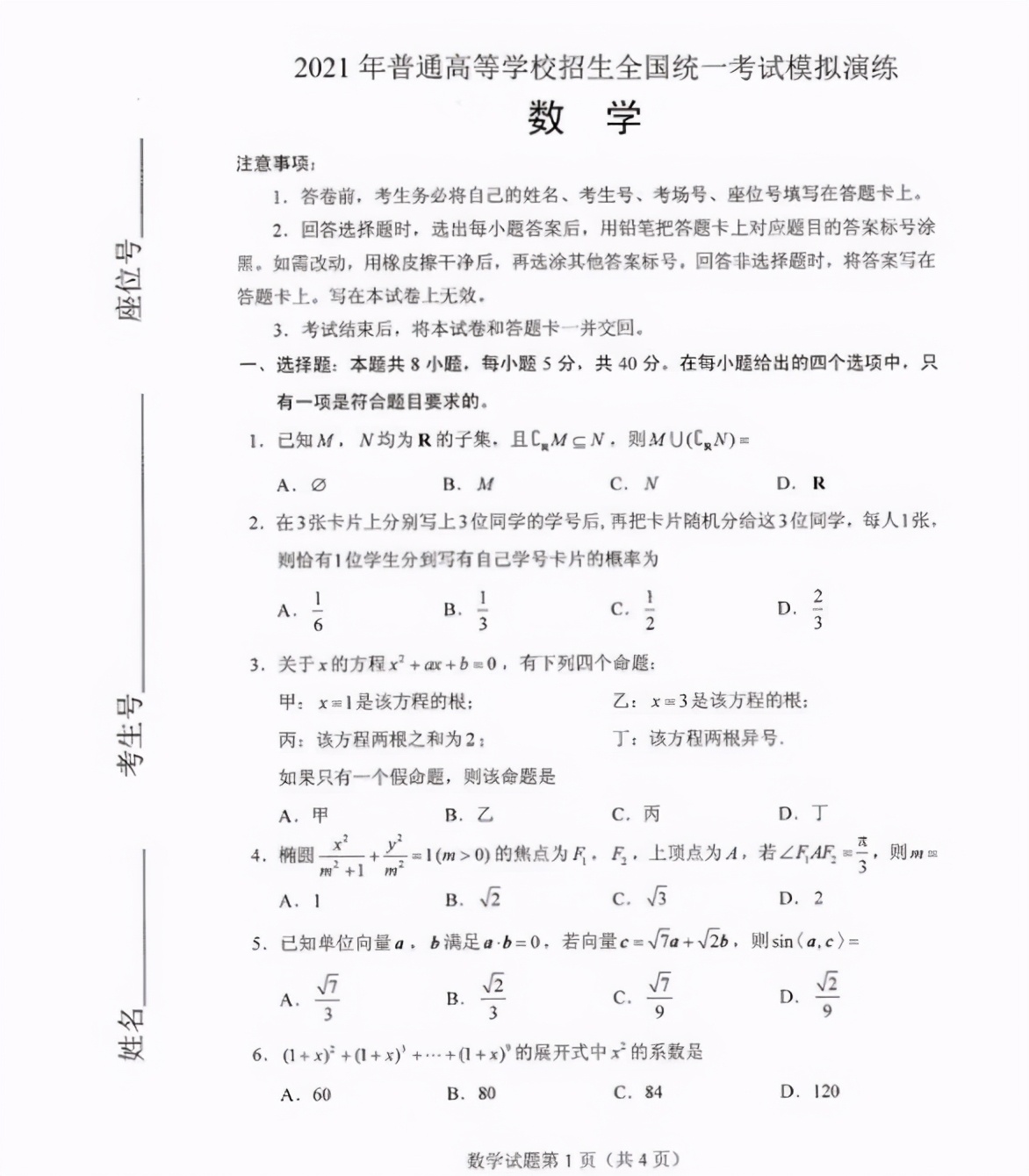 8省联刚刚结束，数学考试难哭各省考生，学生调侃“见世面来了”