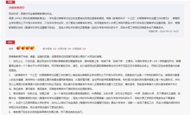 网友建议筹建中原理工大学？教育厅：感谢对河南高等教育的关注