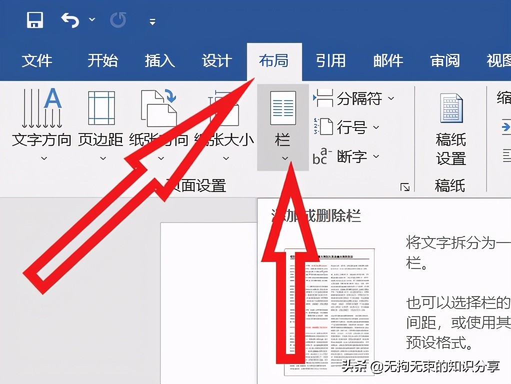 「幹貨」Word技巧知识——基础篇（9）