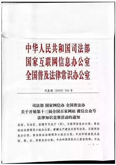 【宪法日】第十三届全国百家网站微信公众号法律知识竞赛今日开启