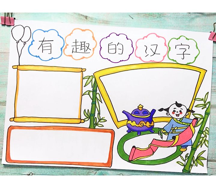 我爱你汉字手抄报 我爱你汉字手抄报内容-始兴思宇科技