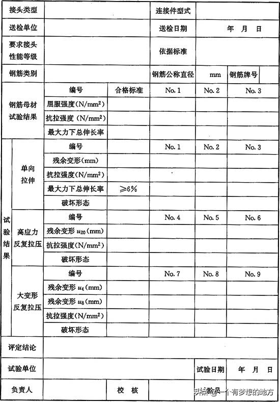 钢筋机械连接技术规程