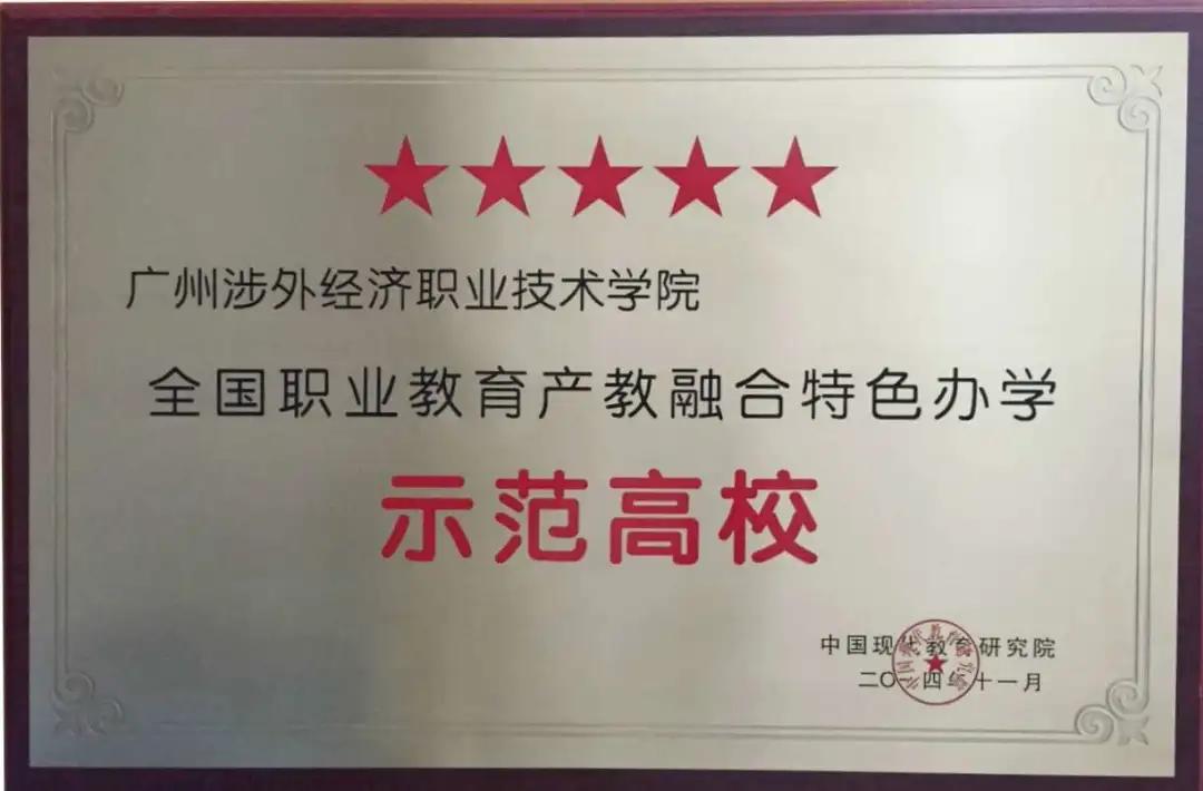 广州涉外经济职业技术学院：春招在即，选择“涉外”给你N个理由