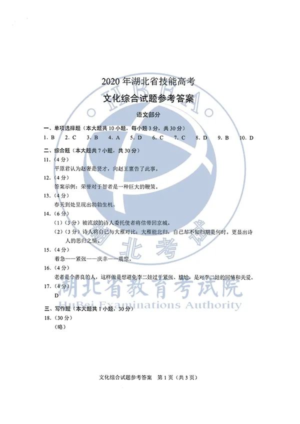 2020湖北高考各科试卷+参考答案出炉