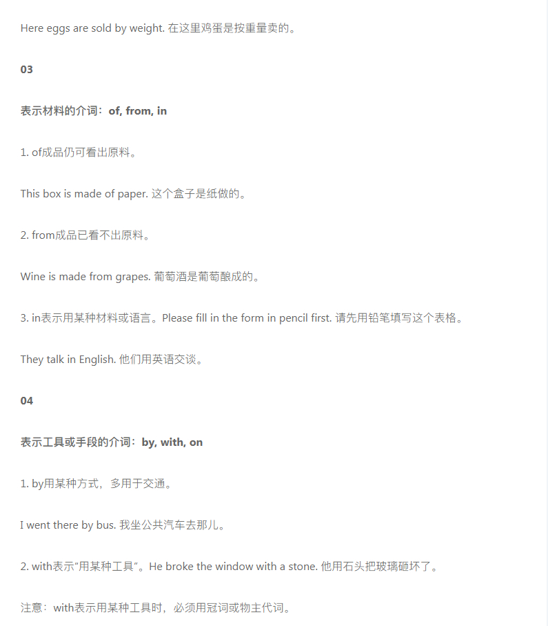 高中英语短文改错答题+介词用法辨析（附专项练习题+固定搭配）
