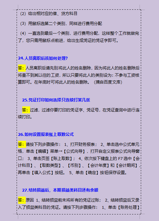 金蝶财务软件操作技巧，刘会计学会后月薪从3000涨到5千+