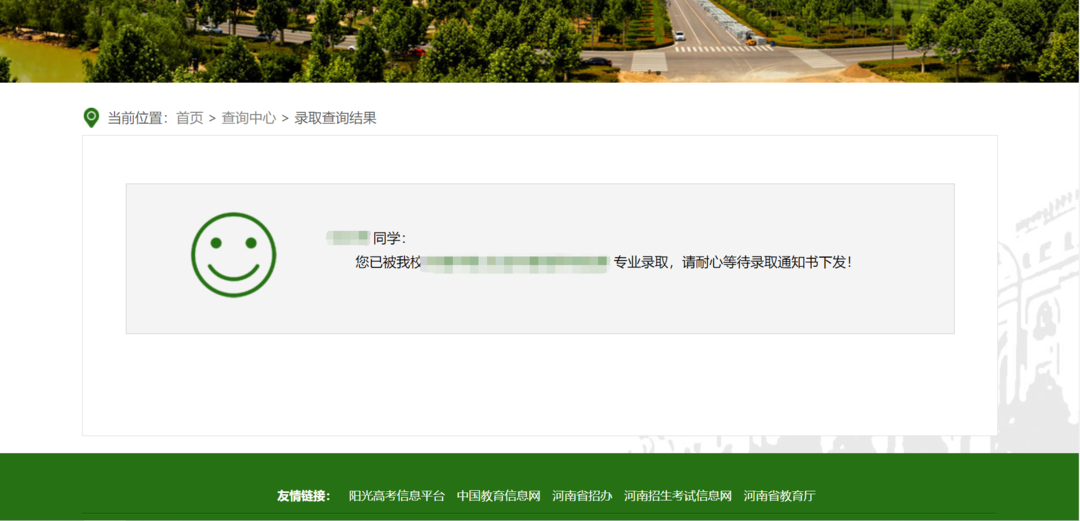 必看丨录取结果查询方法