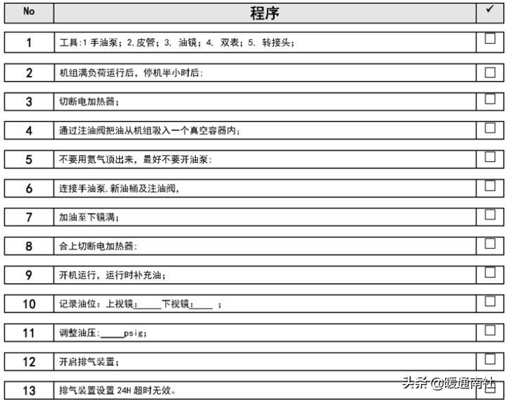 冷水机组更换更换润滑油及油过滤器