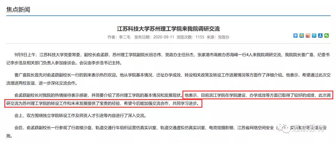 江苏专转本或将新增一所公办招生院校