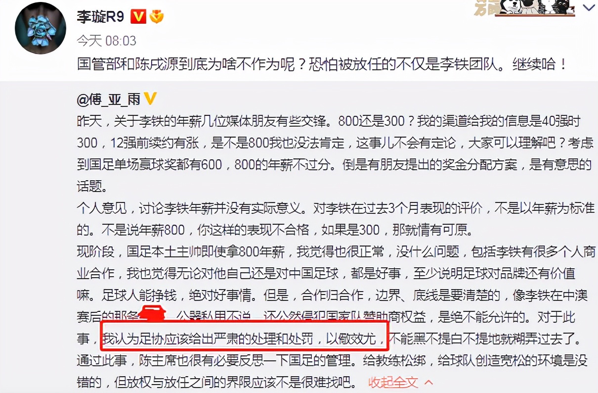 傅亚雨点评国足表现(热议李铁年薪！记者李璇继续发声：越洗越激起民愤，真相呼之欲出)