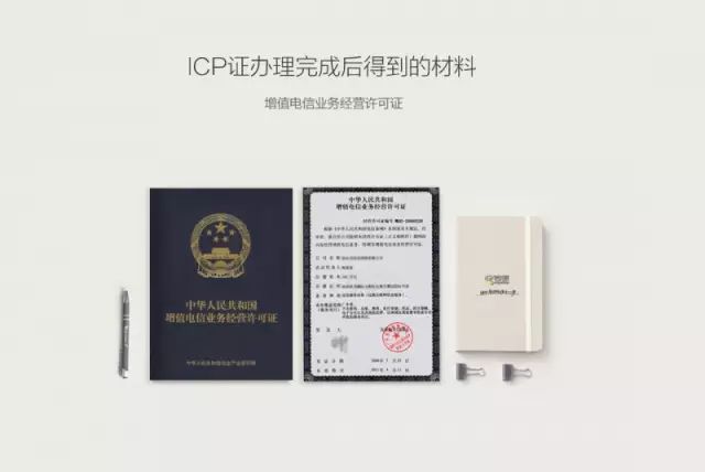 ICP许可证到底是什么？企业一定要办理吗？