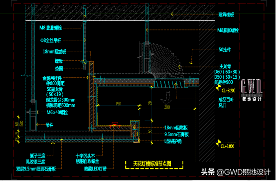 天花灯槽带风口：施工工艺讲解与节点图绘制标准规范